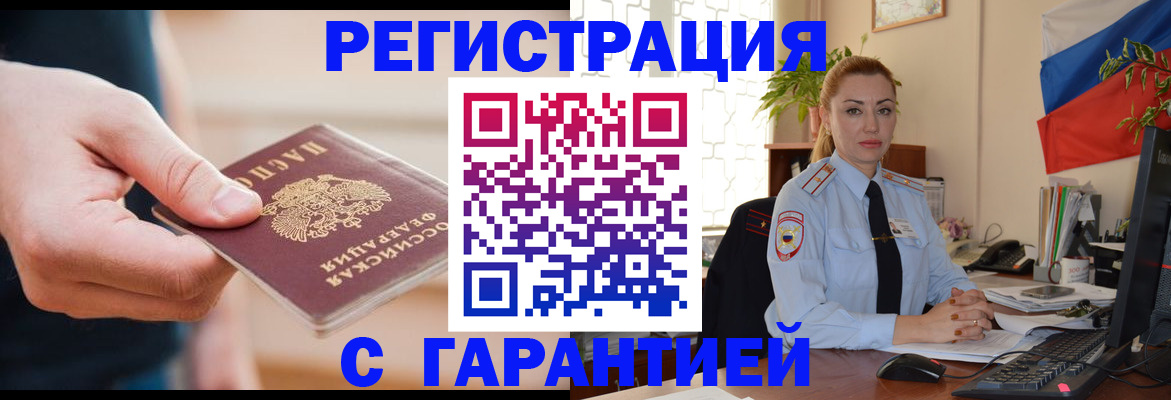 временная регистрация гарантия в Мензелинске