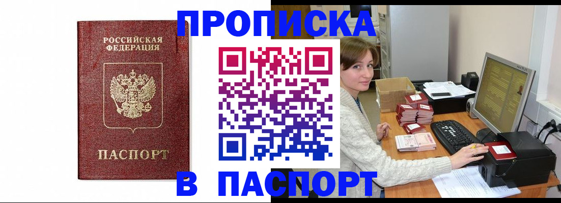 прописка от собственника в Мензелинске