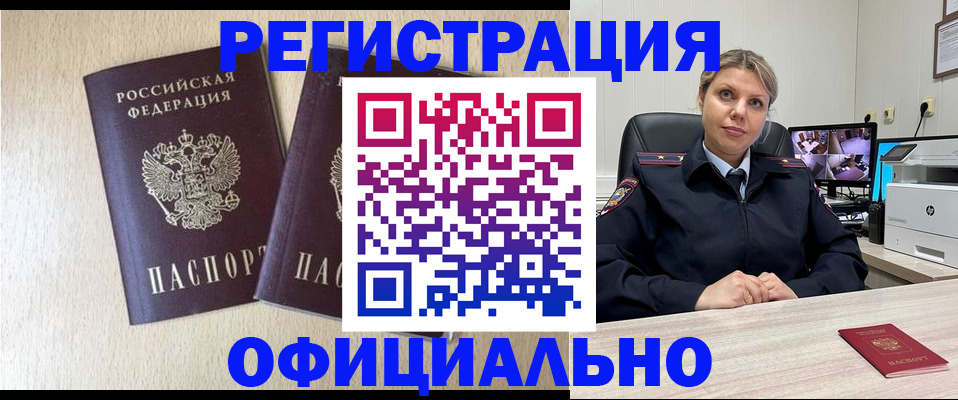 временная регистрация в квартире в Мензелинске
