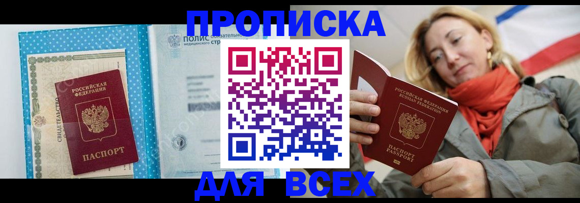 прописка поиск в Мензелинске