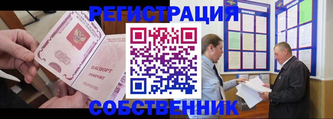 прописка от собственника в Мензелинске